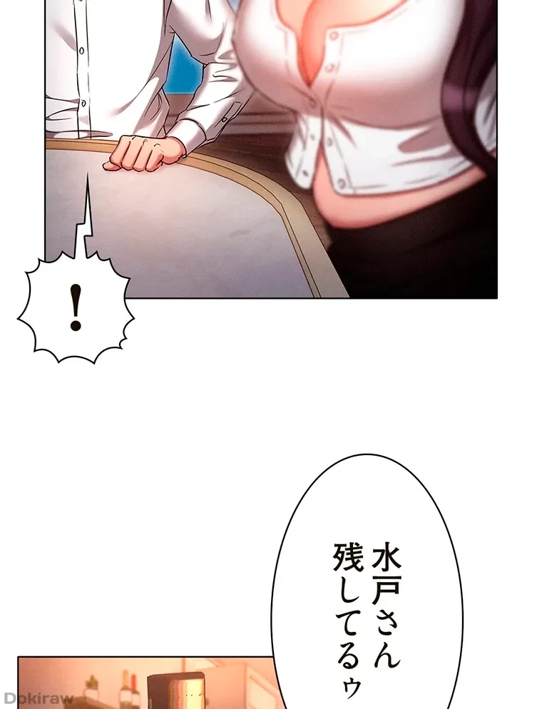 やり直し新卒は今度こそキミを救いたい!？ 第47話 - 59