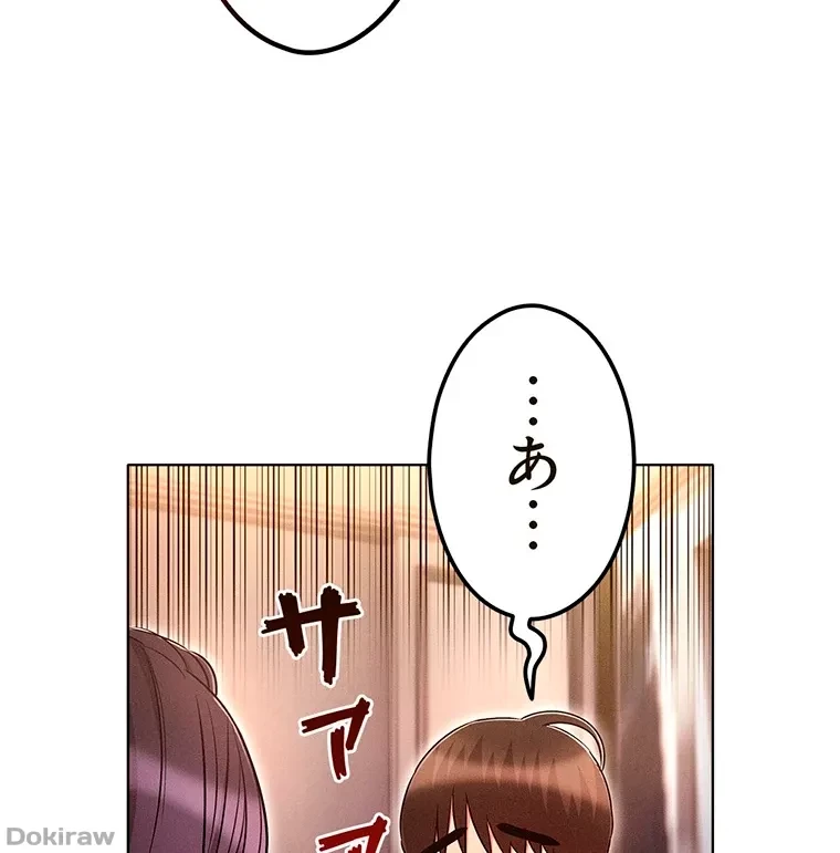 やり直し新卒は今度こそキミを救いたい!？ 第47話 - 64