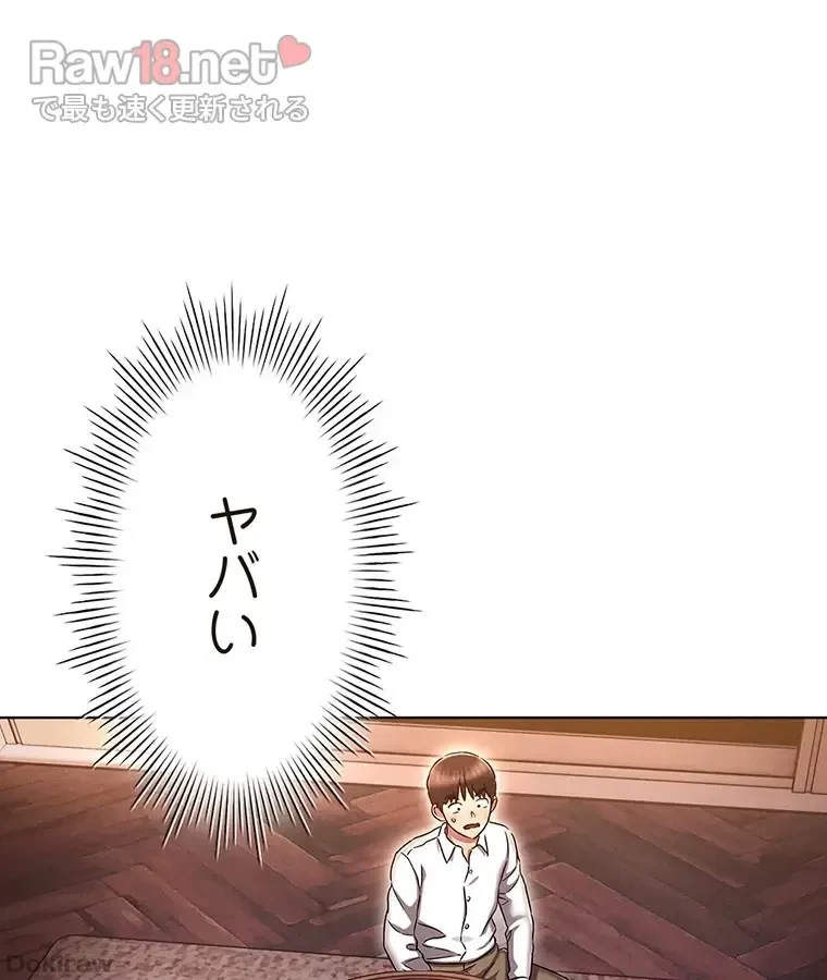 やり直し新卒は今度こそキミを救いたい!？ 第47話 - 66