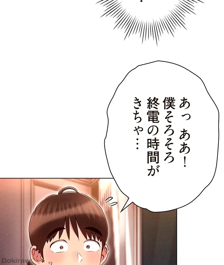 やり直し新卒は今度こそキミを救いたい!？ 第47話 - 68