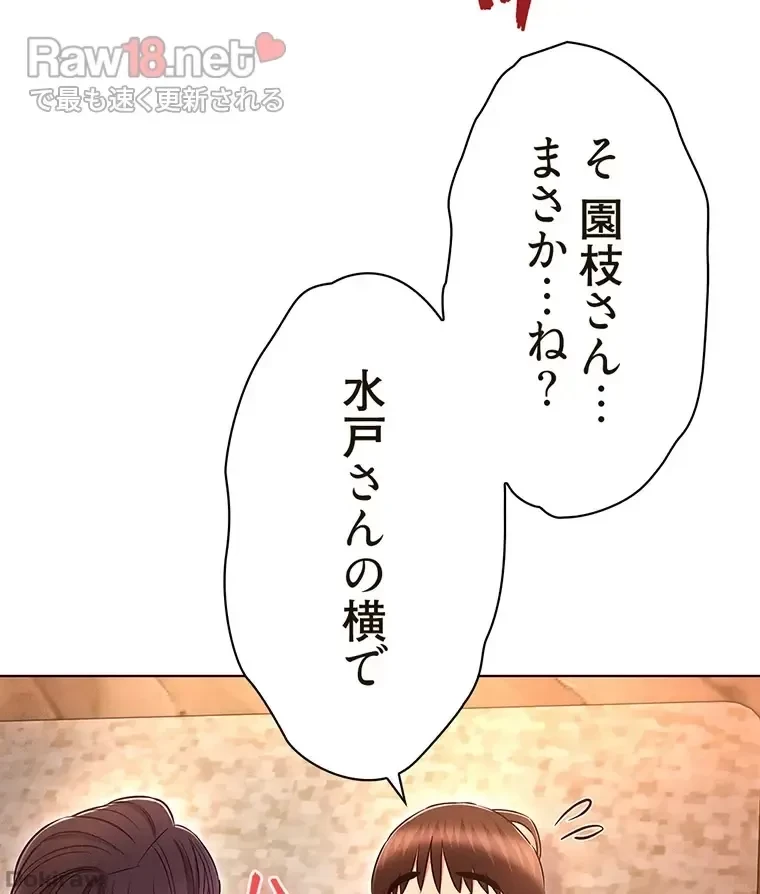 やり直し新卒は今度こそキミを救いたい!？ 第47話 - 79