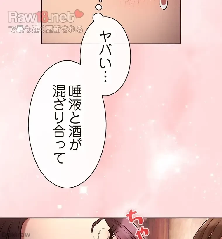 やり直し新卒は今度こそキミを救いたい!？ 第48話 - 5