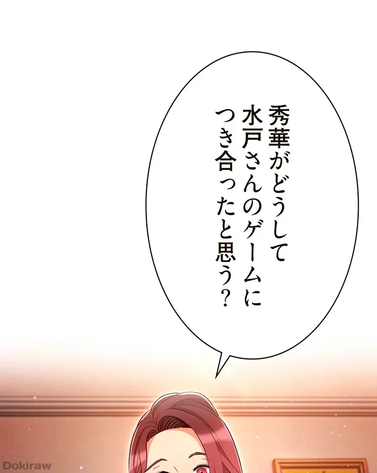 やり直し新卒は今度こそキミを救いたい!？ 第48話 - 9