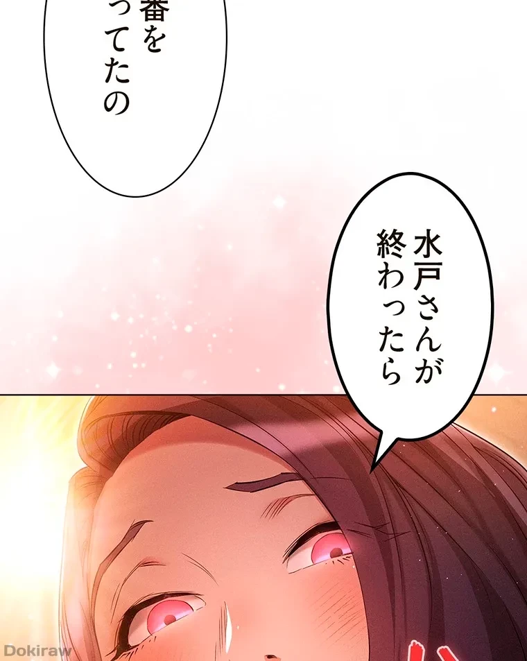 やり直し新卒は今度こそキミを救いたい!？ 第48話 - 12