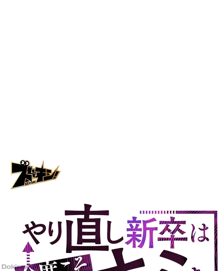 やり直し新卒は今度こそキミを救いたい!？ 第48話 - 16