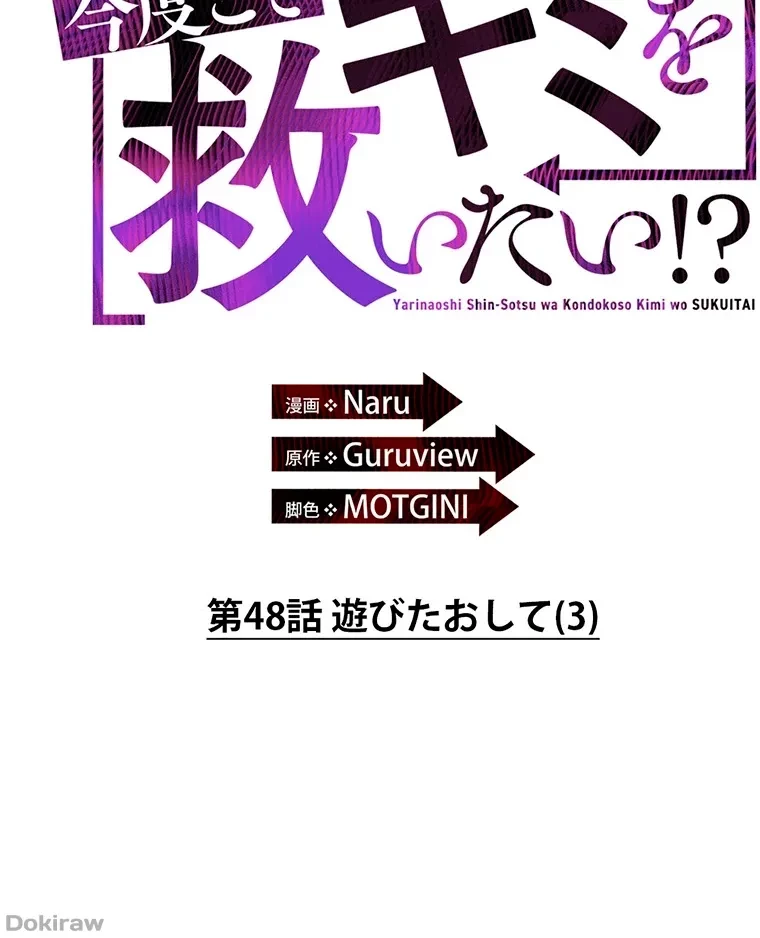 やり直し新卒は今度こそキミを救いたい!？ 第48話 - 17