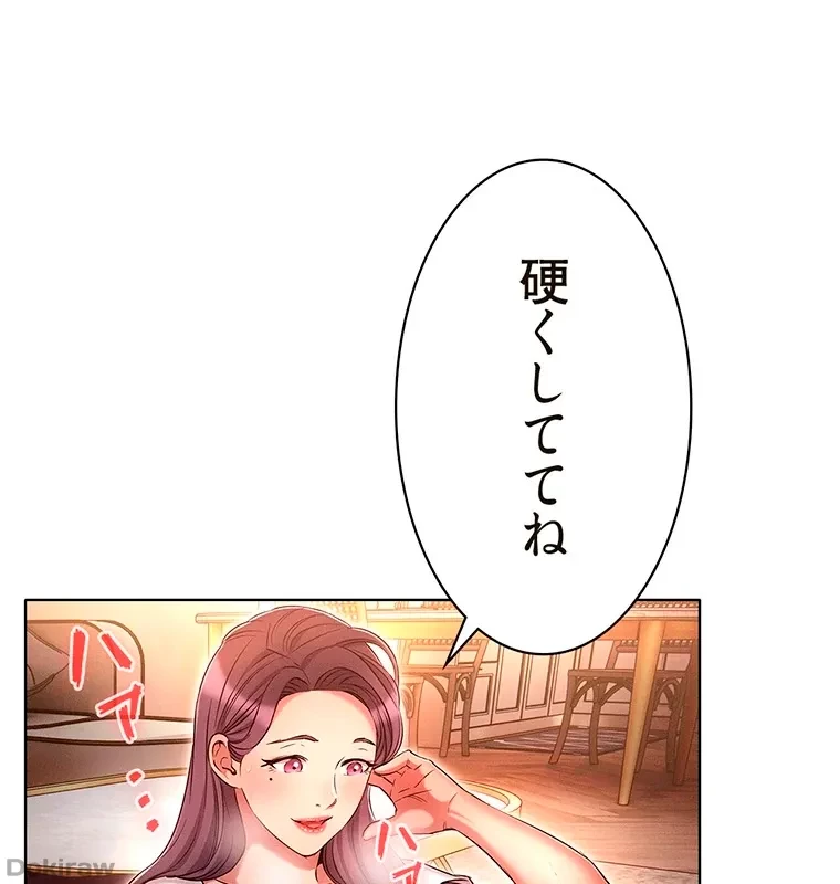 やり直し新卒は今度こそキミを救いたい!？ 第48話 - 43