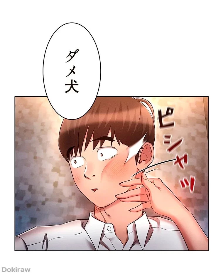 やり直し新卒は今度こそキミを救いたい!？ 第48話 - 56