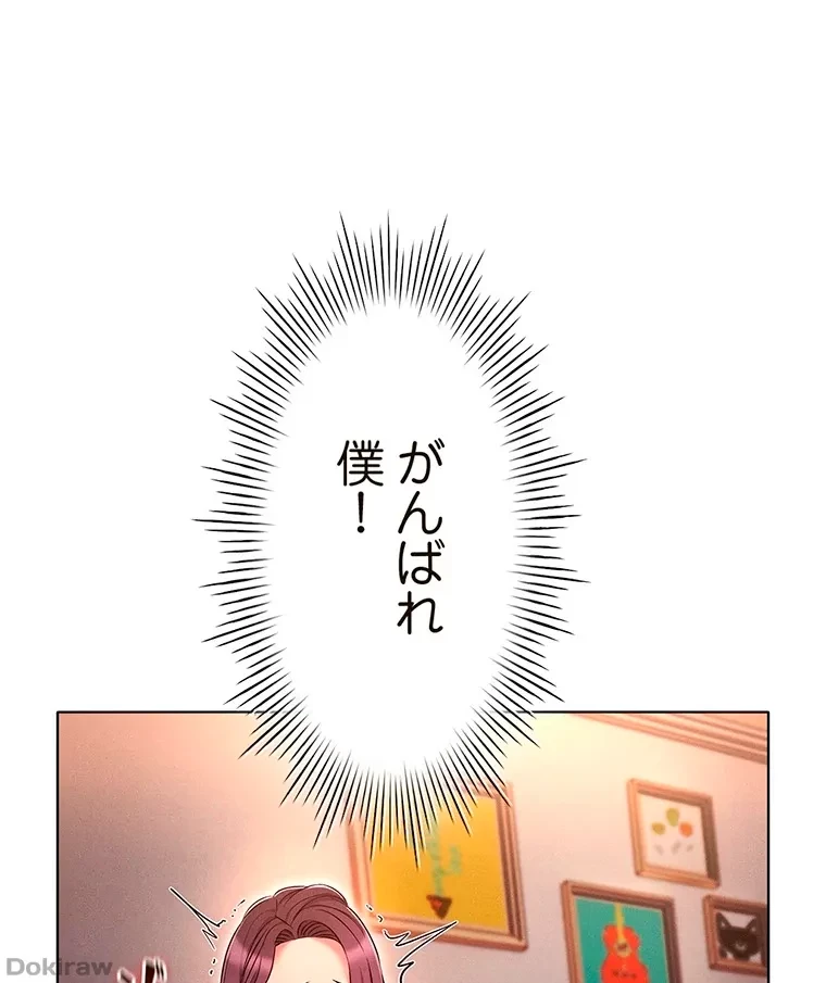 やり直し新卒は今度こそキミを救いたい!？ 第49話 - 1