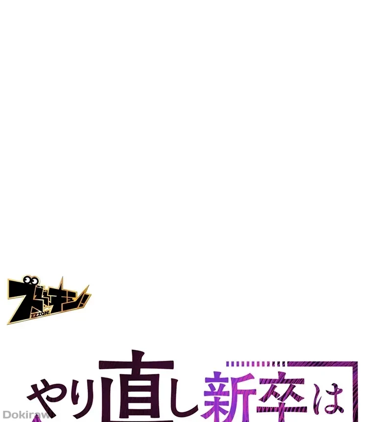 やり直し新卒は今度こそキミを救いたい!？ 第49話 - 9