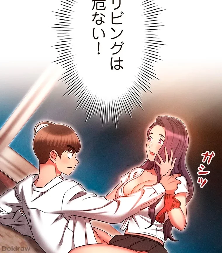 やり直し新卒は今度こそキミを救いたい!？ 第49話 - 13