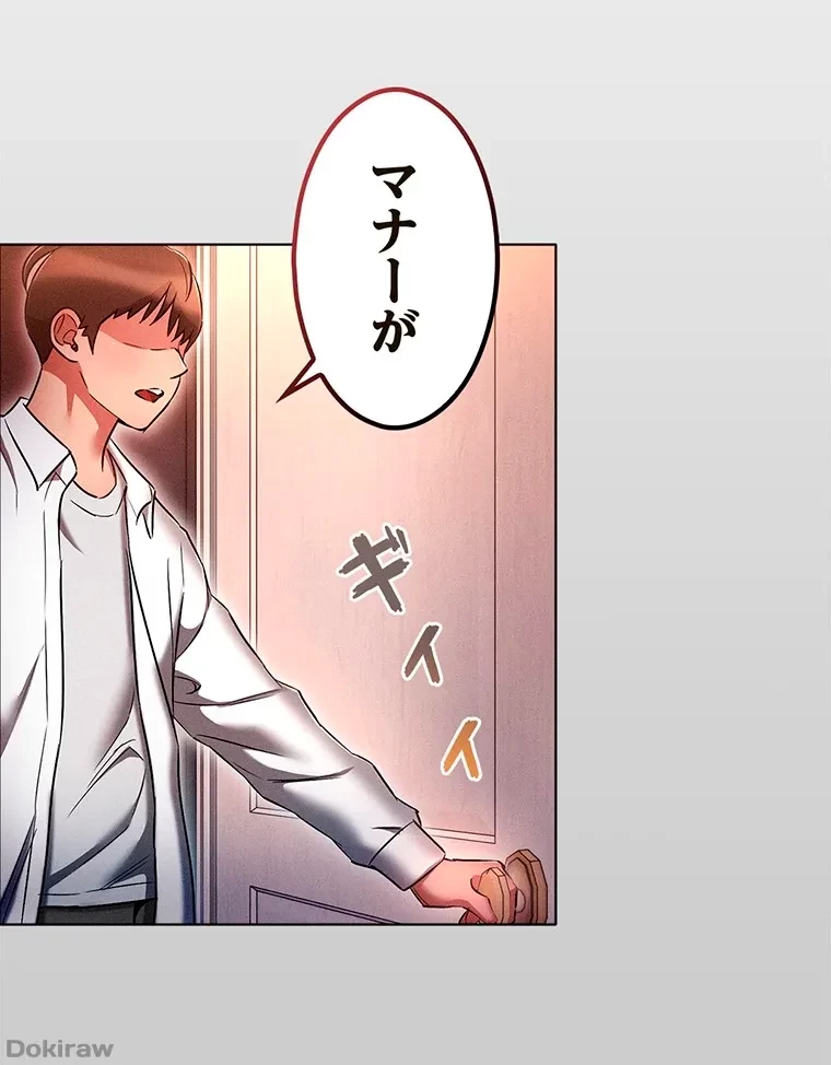 やり直し新卒は今度こそキミを救いたい!？ 第49話 - 26