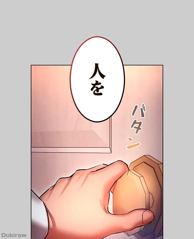 やり直し新卒は今度こそキミを救いたい!？ 第49話 - 27