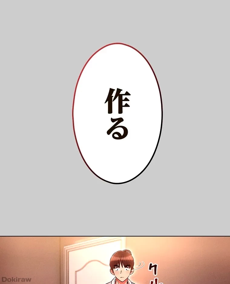 やり直し新卒は今度こそキミを救いたい!？ 第49話 - 29