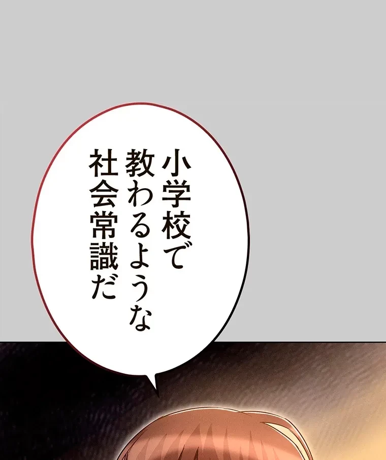 やり直し新卒は今度こそキミを救いたい!？ 第49話 - 31