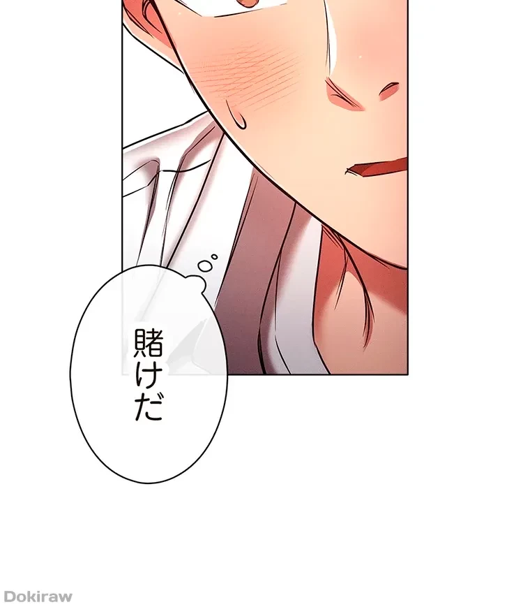 やり直し新卒は今度こそキミを救いたい!？ 第49話 - 44