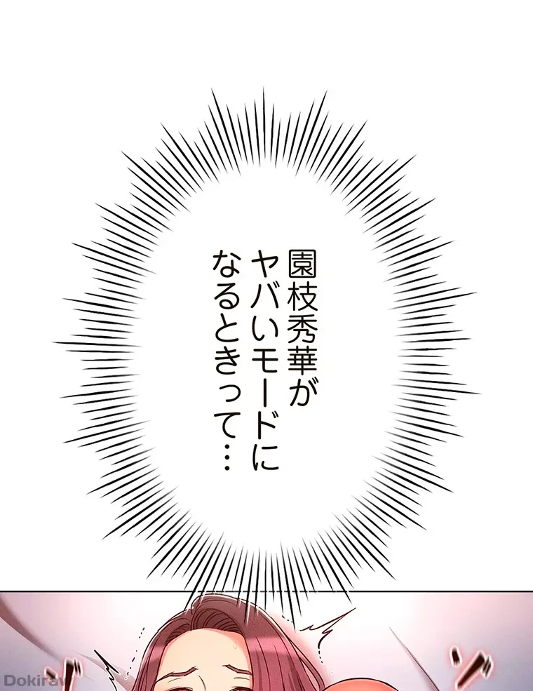 やり直し新卒は今度こそキミを救いたい!？ 第49話 - 45