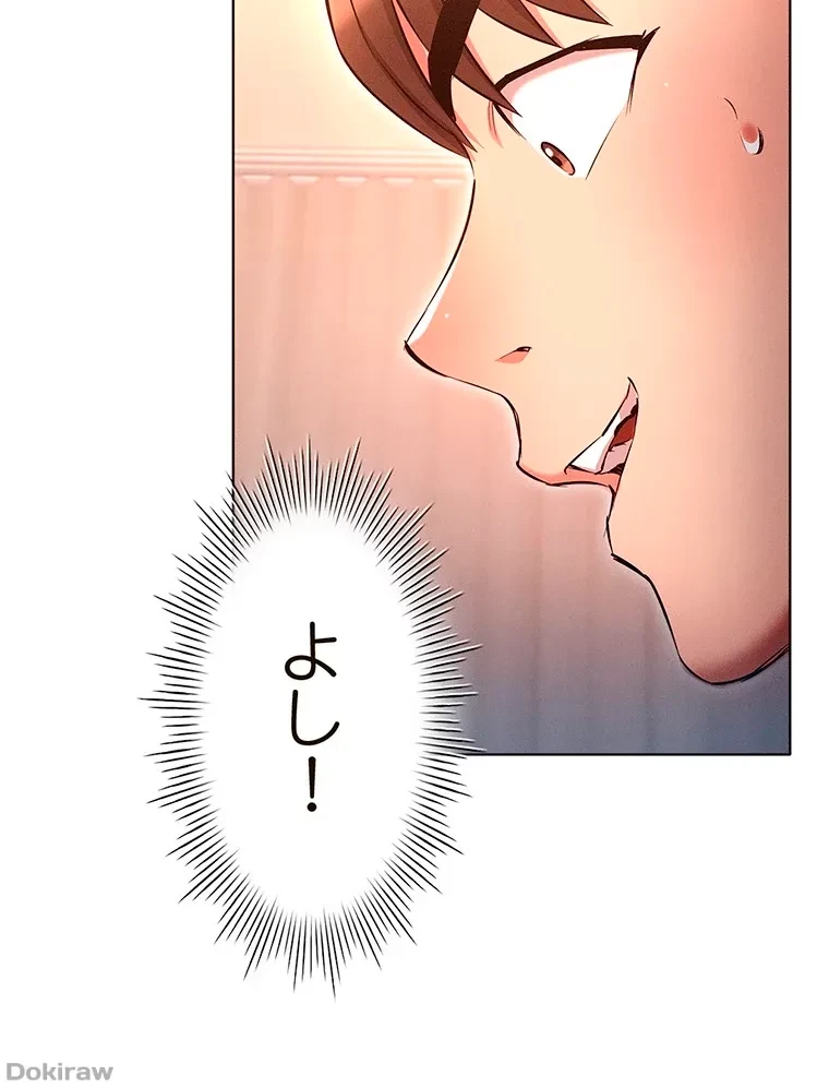 やり直し新卒は今度こそキミを救いたい!？ 第49話 - 69