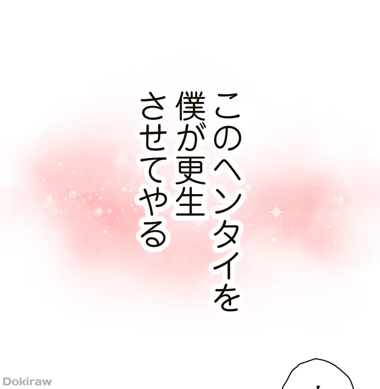 やり直し新卒は今度こそキミを救いたい!？ 第49話 - 70