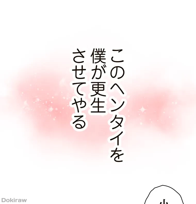 やり直し新卒は今度こそキミを救いたい!？ 第50話 - 1