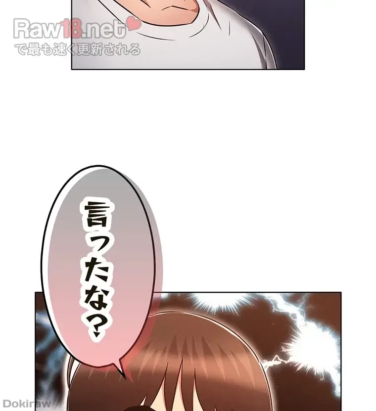 やり直し新卒は今度こそキミを救いたい!？ 第50話 - 15