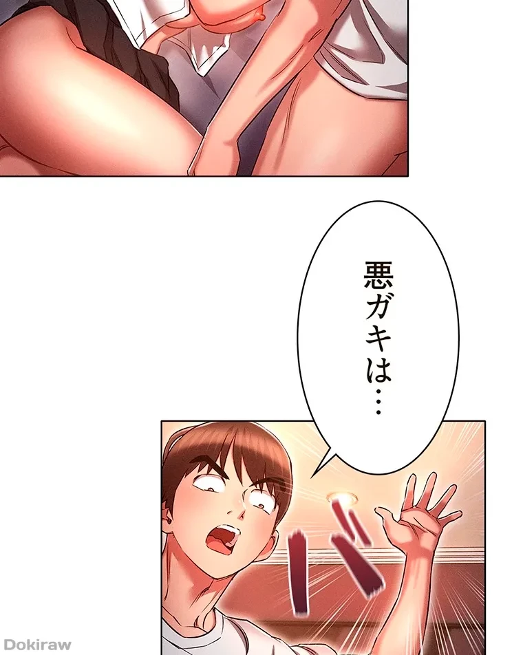 やり直し新卒は今度こそキミを救いたい!？ 第50話 - 20
