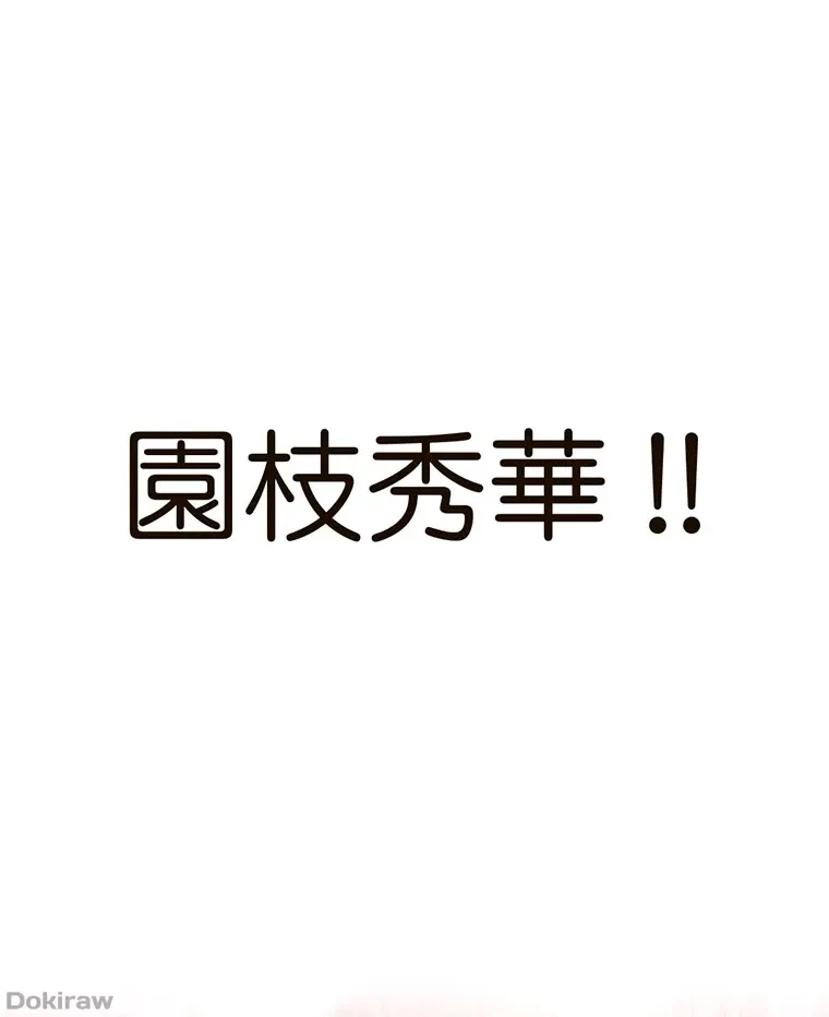 やり直し新卒は今度こそキミを救いたい!？ 第50話 - 41