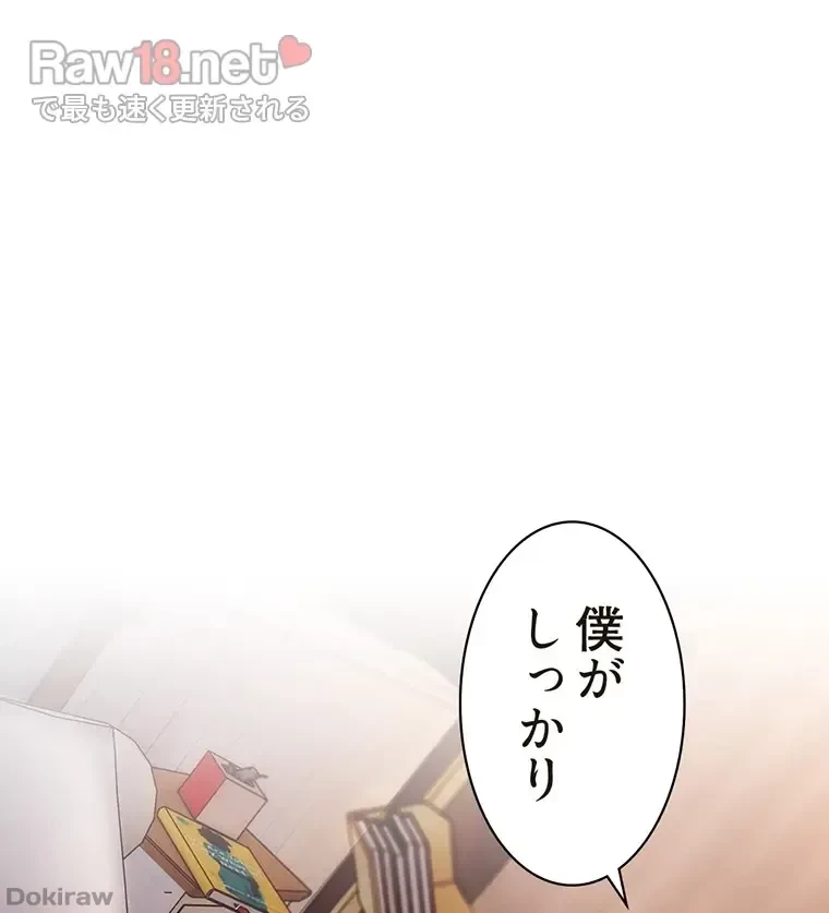 やり直し新卒は今度こそキミを救いたい!？ 第50話 - 47