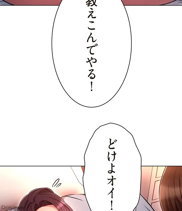 やり直し新卒は今度こそキミを救いたい!？ 第50話 - 50