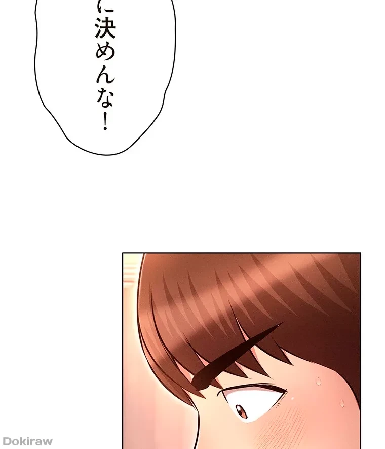 やり直し新卒は今度こそキミを救いたい!？ 第50話 - 52