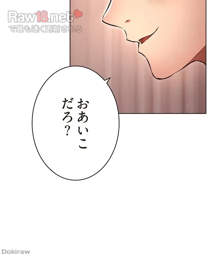やり直し新卒は今度こそキミを救いたい!？ 第50話 - 53