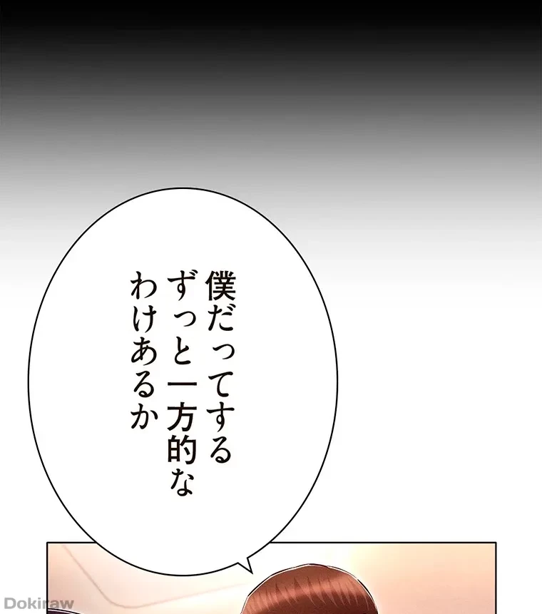 やり直し新卒は今度こそキミを救いたい!？ 第50話 - 57