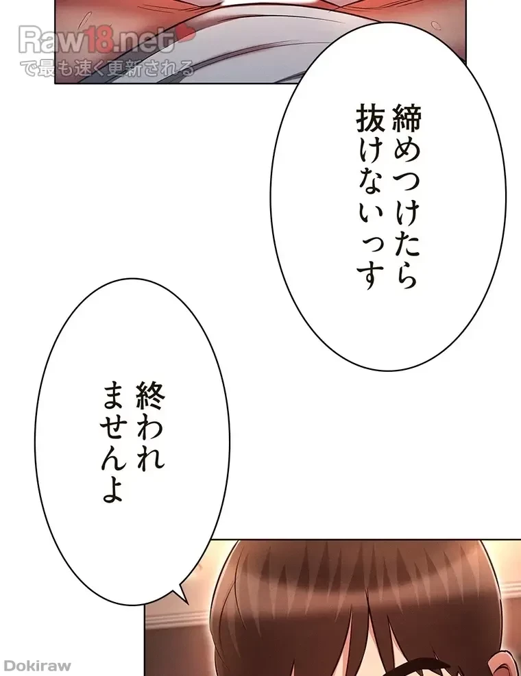 やり直し新卒は今度こそキミを救いたい!？ 第50話 - 66