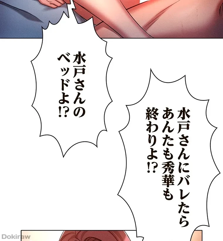 やり直し新卒は今度こそキミを救いたい!？ 第50話 - 71