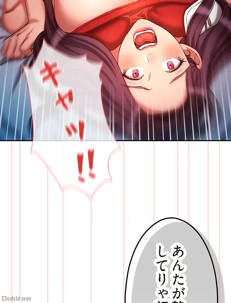 やり直し新卒は今度こそキミを救いたい!？ 第50話 - 75