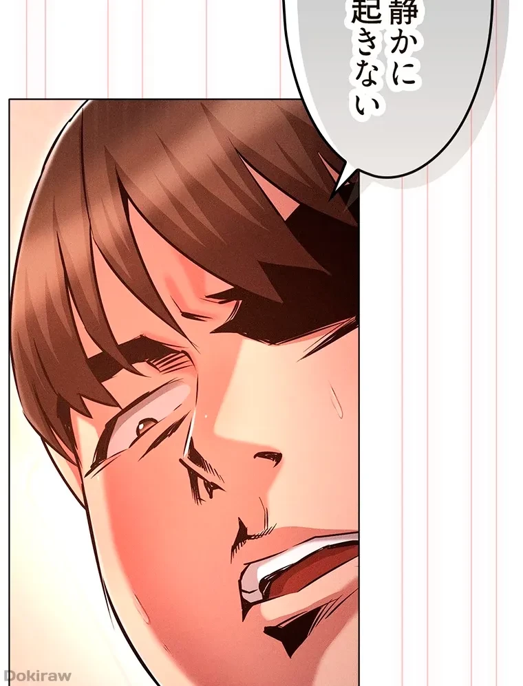 やり直し新卒は今度こそキミを救いたい!？ 第50話 - 76