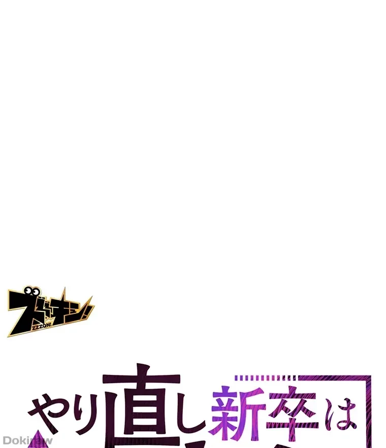 やり直し新卒は今度こそキミを救いたい!？ 第51話 - 1
