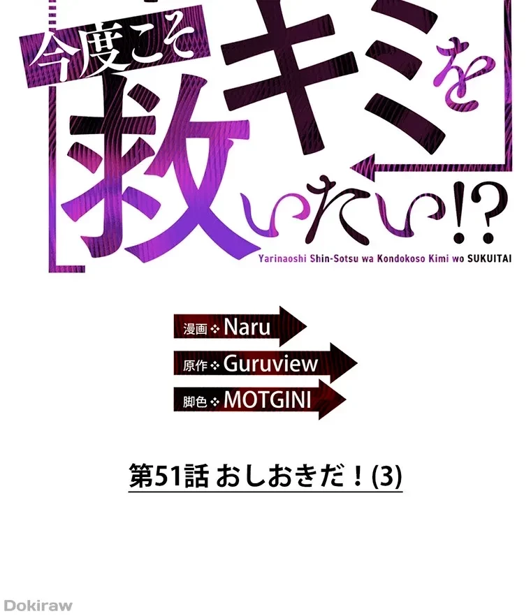 やり直し新卒は今度こそキミを救いたい!？ 第51話 - 2