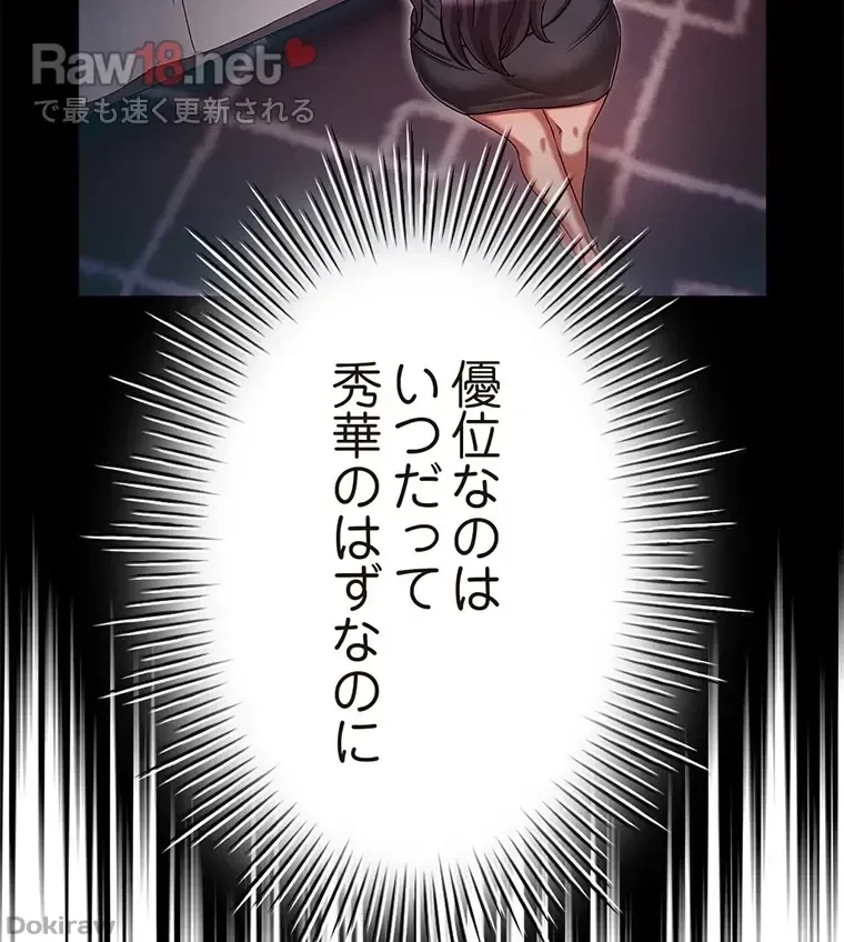 やり直し新卒は今度こそキミを救いたい!？ 第51話 - 10