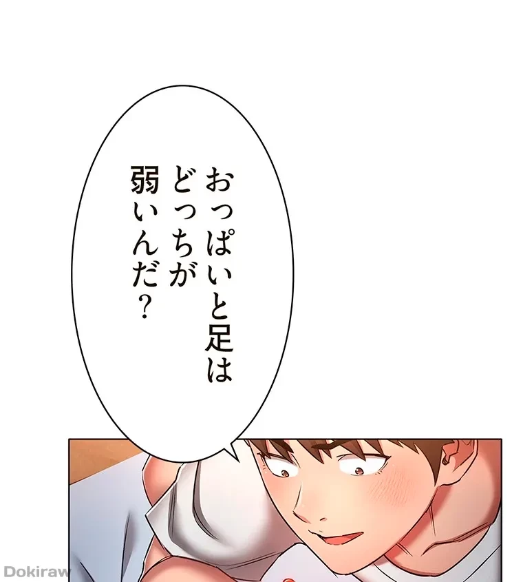 やり直し新卒は今度こそキミを救いたい!？ 第51話 - 18