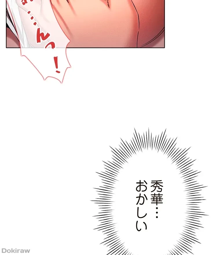 やり直し新卒は今度こそキミを救いたい!？ 第51話 - 30