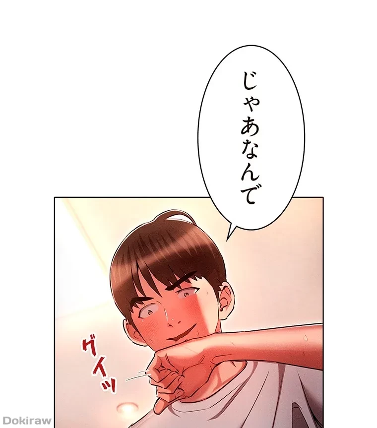 やり直し新卒は今度こそキミを救いたい!？ 第51話 - 42