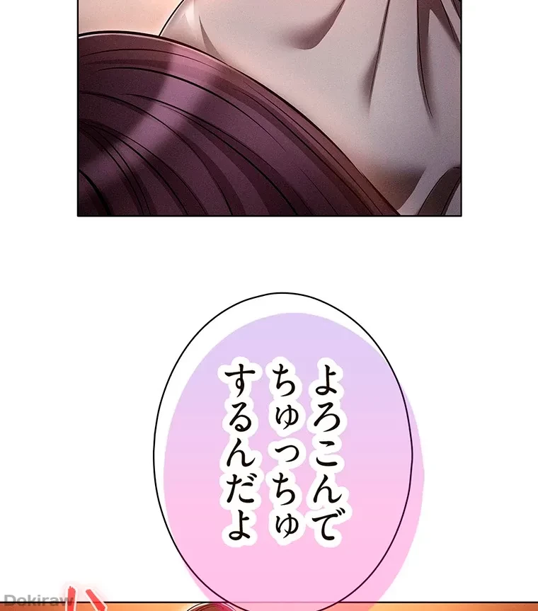 やり直し新卒は今度こそキミを救いたい!？ 第51話 - 43