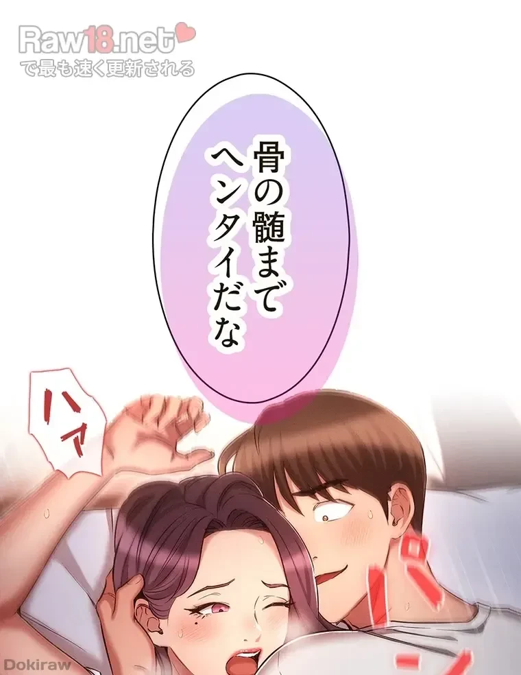 やり直し新卒は今度こそキミを救いたい!？ 第51話 - 47