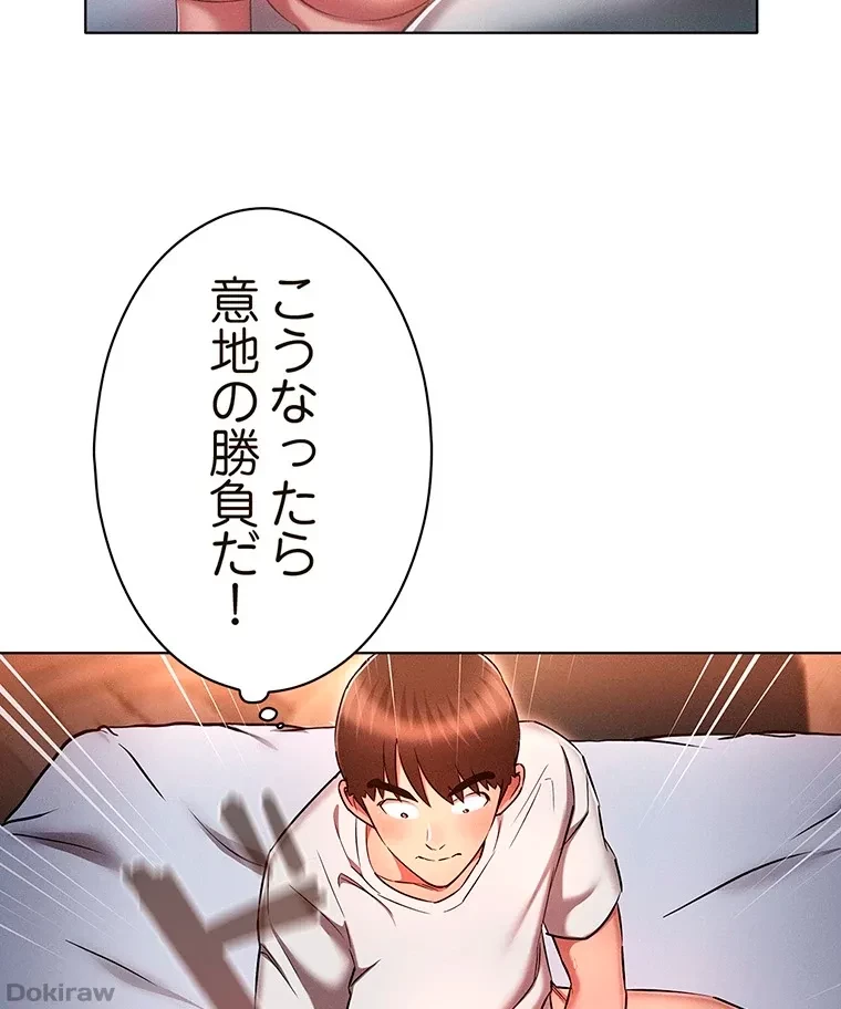 やり直し新卒は今度こそキミを救いたい!？ 第51話 - 69