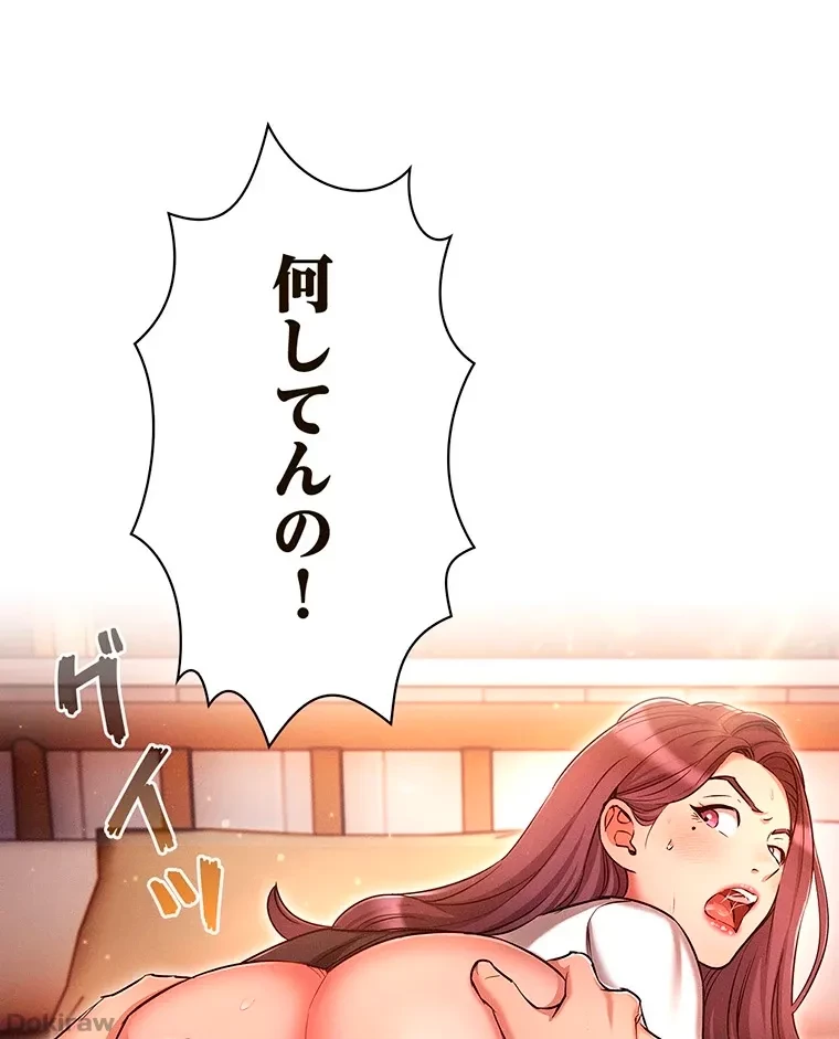 やり直し新卒は今度こそキミを救いたい!？ 第51話 - 71