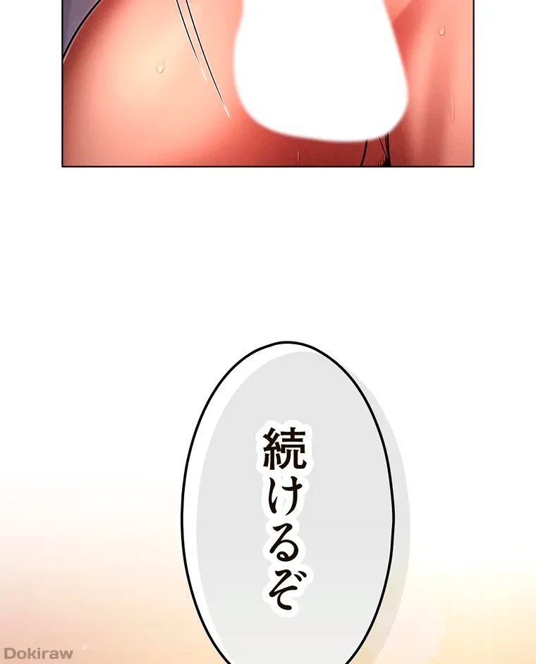 やり直し新卒は今度こそキミを救いたい!？ 第51話 - 74