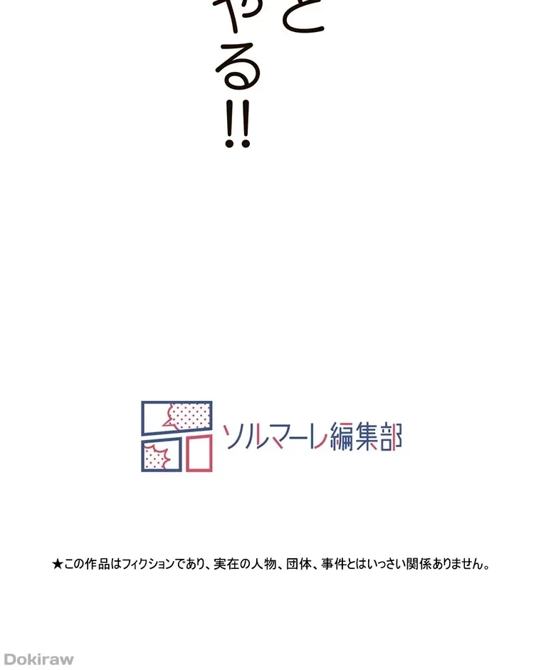 やり直し新卒は今度こそキミを救いたい!？ 第51話 - 77