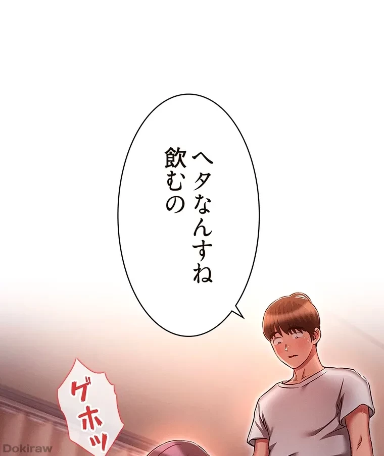 やり直し新卒は今度こそキミを救いたい!？ 第52話 - 1