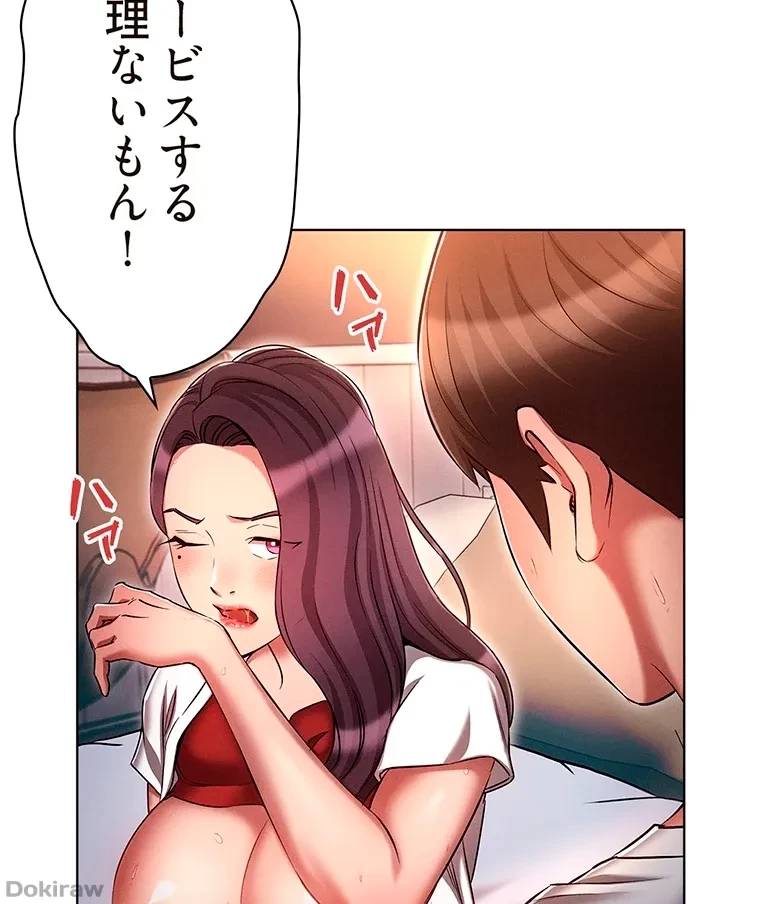 やり直し新卒は今度こそキミを救いたい!？ 第52話 - 3
